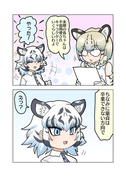 来期のホワイトタイガー