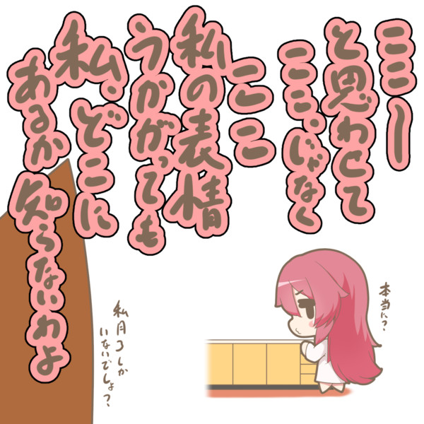 玉藻の表情から缶切りを探すヴァンピ