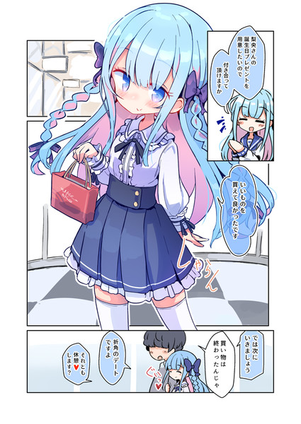 ぐいぐい来る妹の友達　妹ちゃんの誕生日プレゼントを買おう