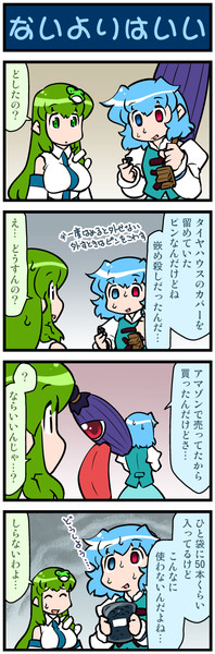 がんばれ小傘さん 3882