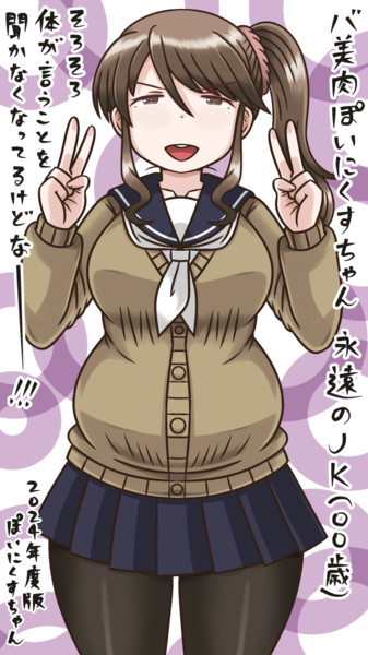 バ美肉ぽいにくすちゃん生誕2024