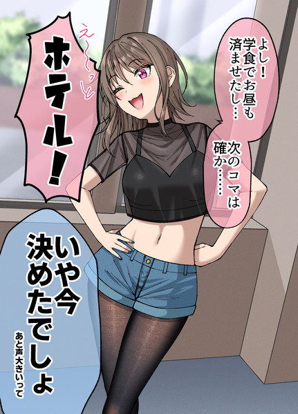 気が早い大学の後輩彼女との食後