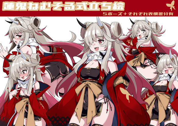 蓮鬼ねむ立ち絵　そる式