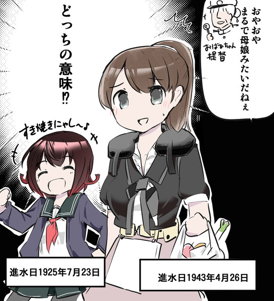 イントレピッドさん　ママに間違われる！