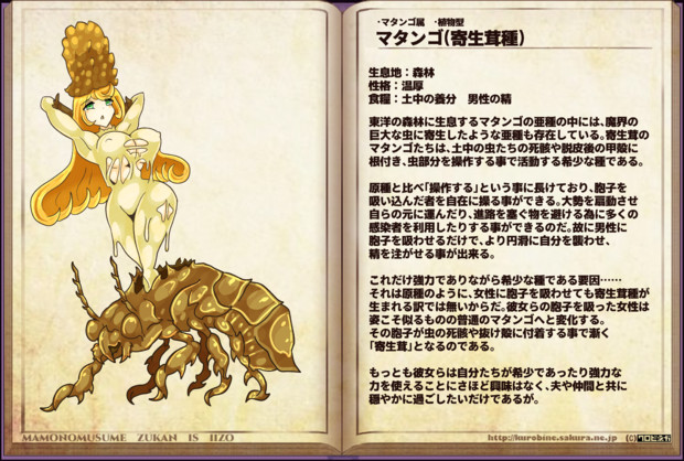 【魔物娘図鑑】マタンゴ(寄生茸種)