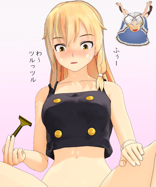 パイパン理沙 ムダ毛を処理する魔理沙 3 / もみじ秋 さんのイラスト - ニコニコ静画(イラスト)