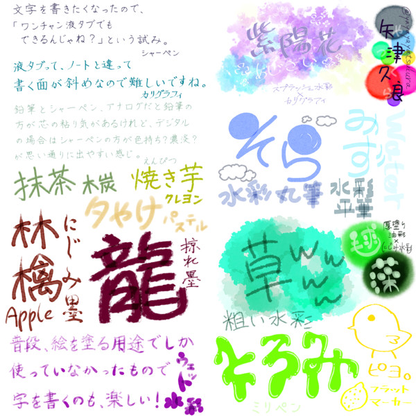 文字たのちい！！