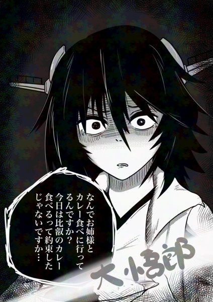 らぶらぶ比叡ちゃん