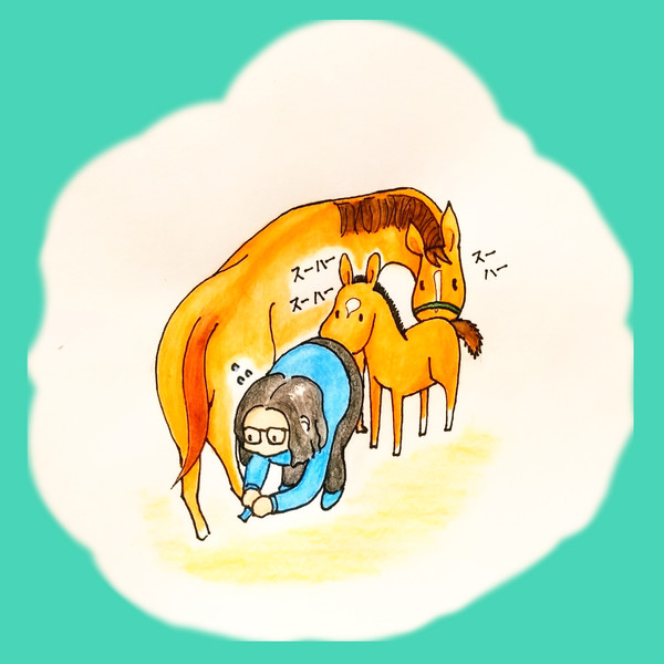 【リアルダビスタ】すーはー
