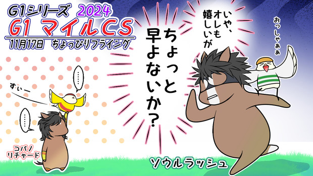 喜びがフライングしてしまったんや。