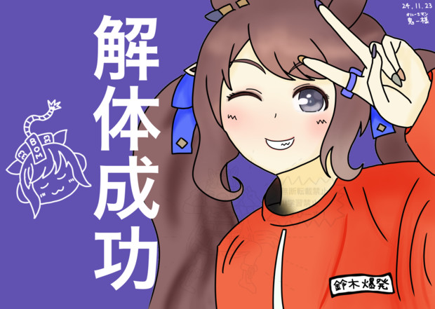 ウマ娘の爆弾解体ゲーム