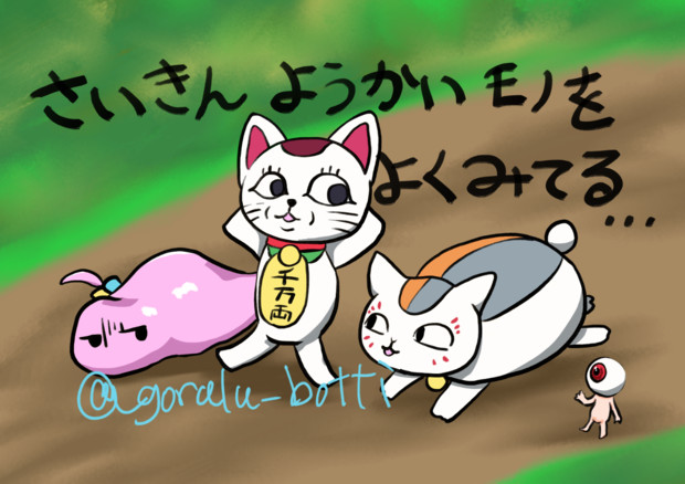 ようかいさんぽ