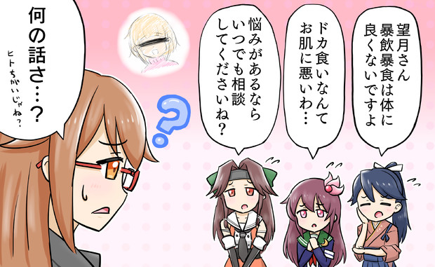 ドカ食いダイスキ？望月さん