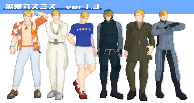 【MMDモデル配布あり】黒鬼式スミスver1.3
