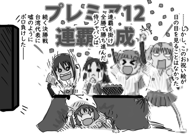 【2024】台湾代表お見事でした【プレミア12】
