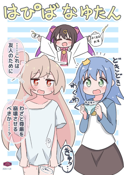 はぴばなゆたん