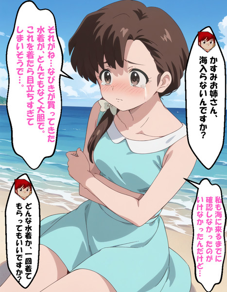 かすみの恥ずかしすぎる水着　その１