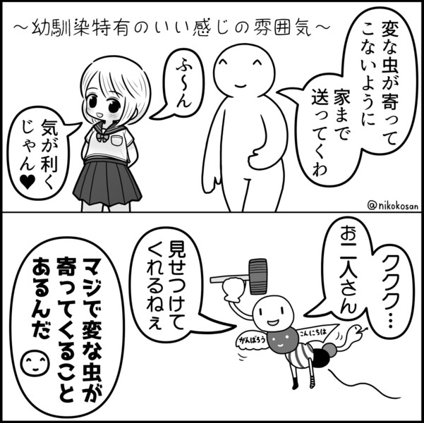 下校時あるある