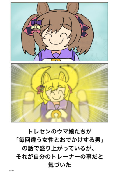 ウマ娘ボケて