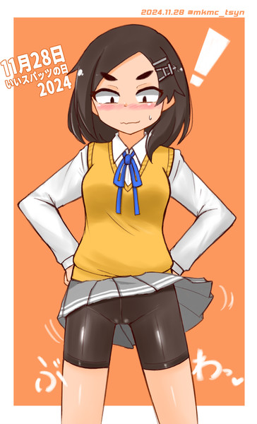いいスパッツの日!黒潮ちゃん!!