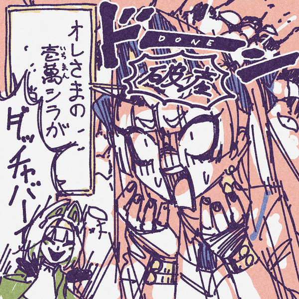 マメナリ破産川柳