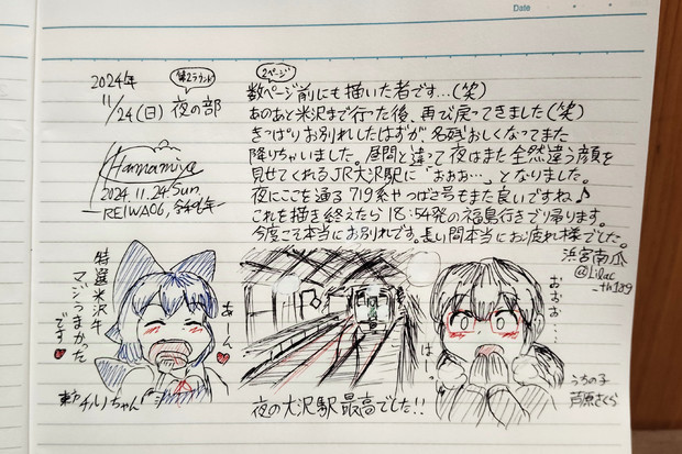【帰り】