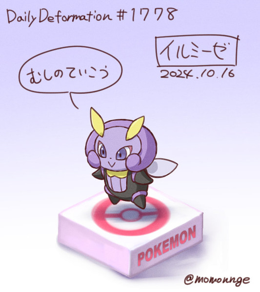 イルミーゼ