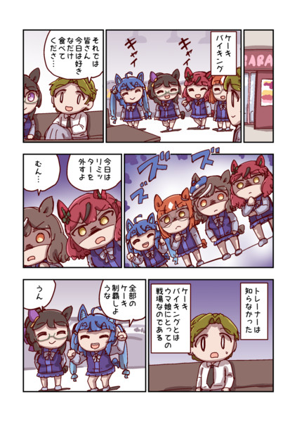 ロイスアンドロイスとケーキバイキング