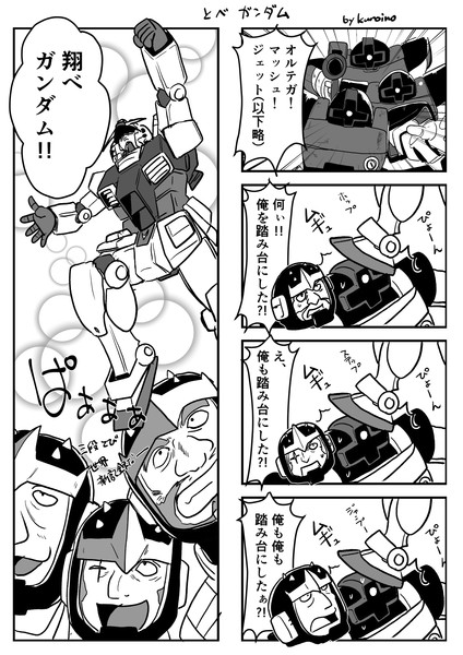 ジェットストリームアタック　その２