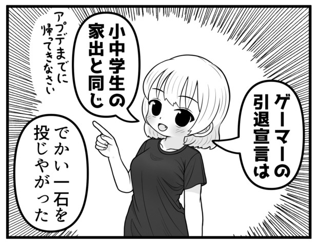 存在しない漫画の1コマ　ゲーマー女子編