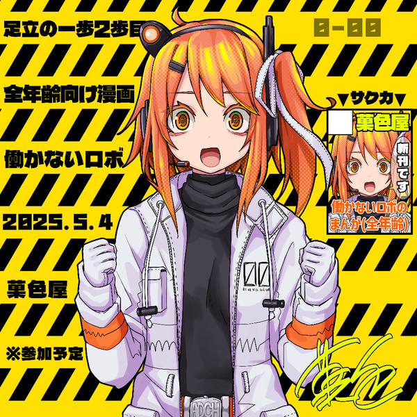 足立レイさんのまんが描きます