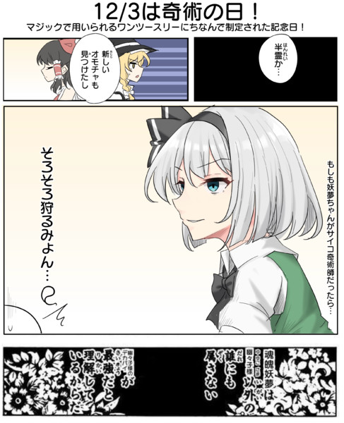 12/3は奇術の日！