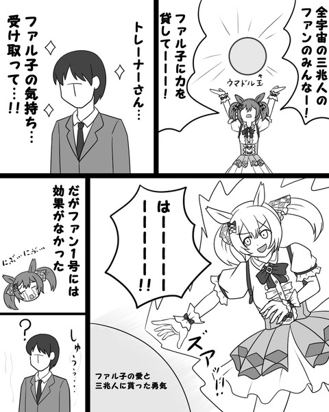 ファル子漫画