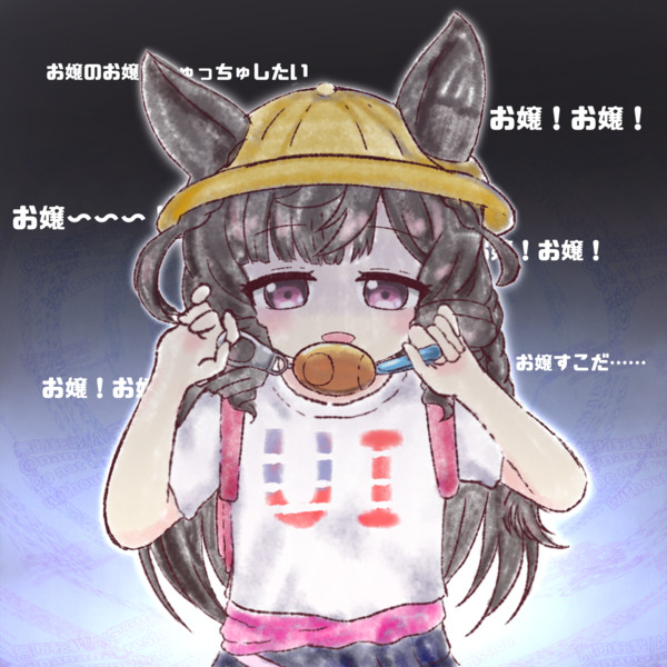 ロリお嬢に防犯ブザーで脅されたい