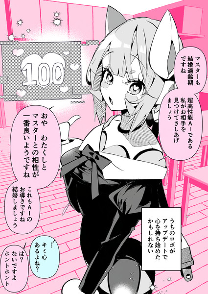 最近、うちのロボの様子がおかしい