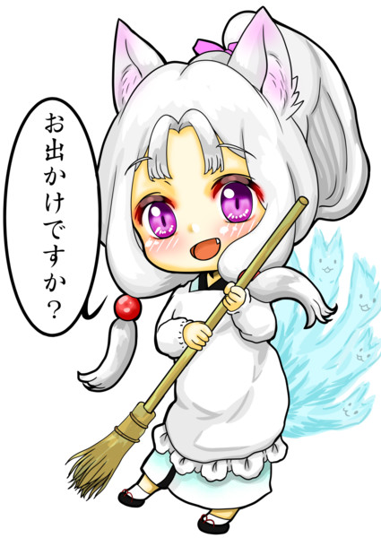 お出かけですか？