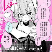 巨乳化 