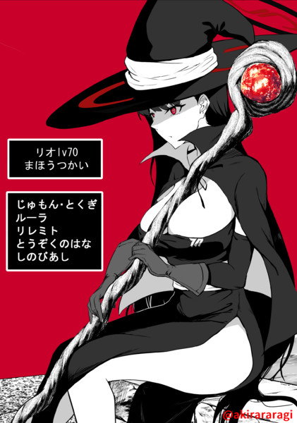 魔法使いリオ