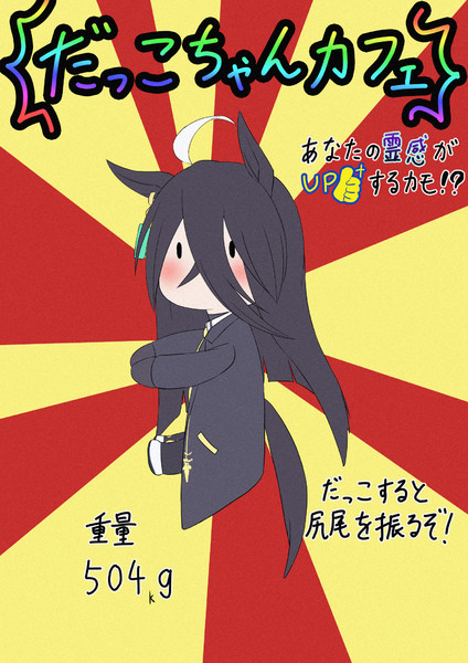 だっこちゃんカフェ