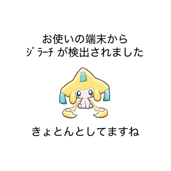 お使いの端末から