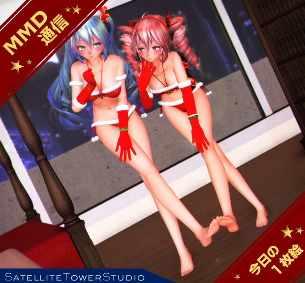 【MMD通信】テトお姉さんも 遊びに来たよ…♡