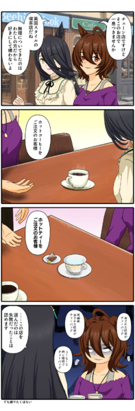 ウマ娘漫画「タキカフェ茶会事件」