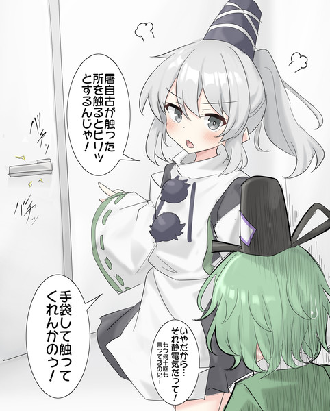 静電気を理解できない布都ちゃん