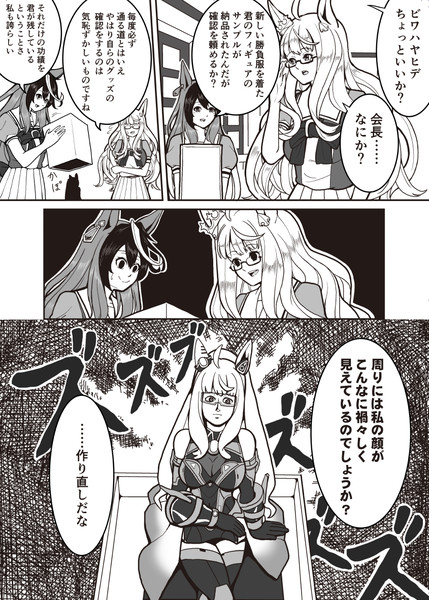 邪神像になるハヤヒデの話
