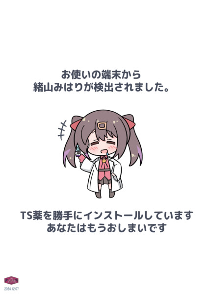 検出みはりちゃん