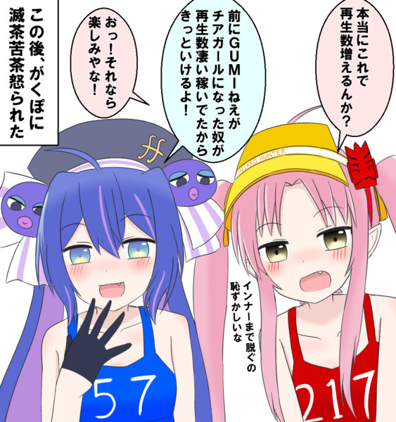 動画再生数を増やしたいウナついな
