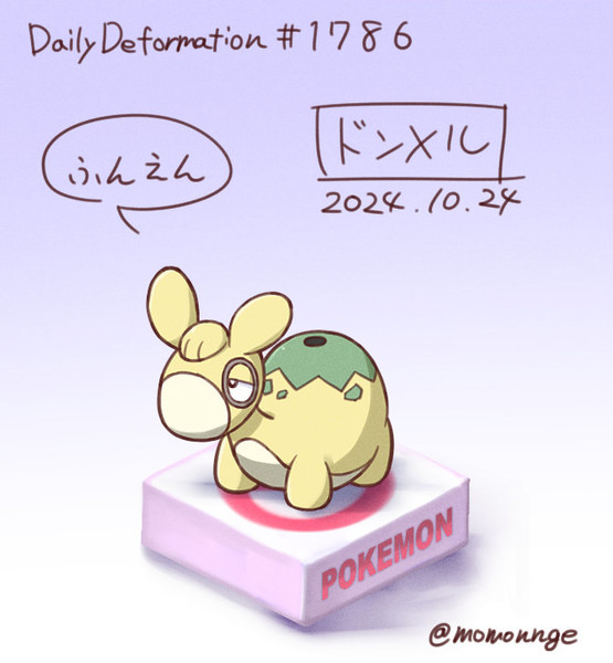 ドンメル