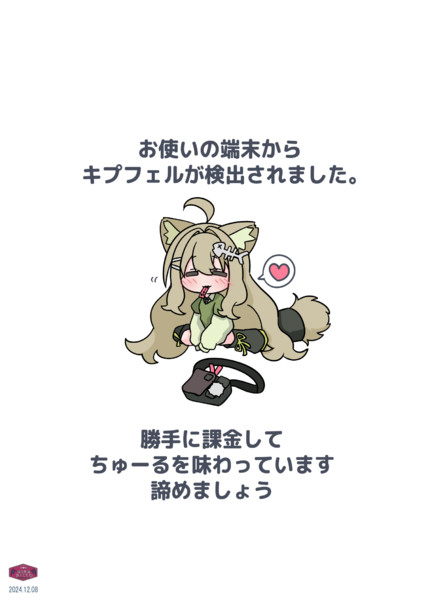 検出キプフェル