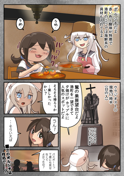 フブキとヒビキとウラジオ〇トク　3/4