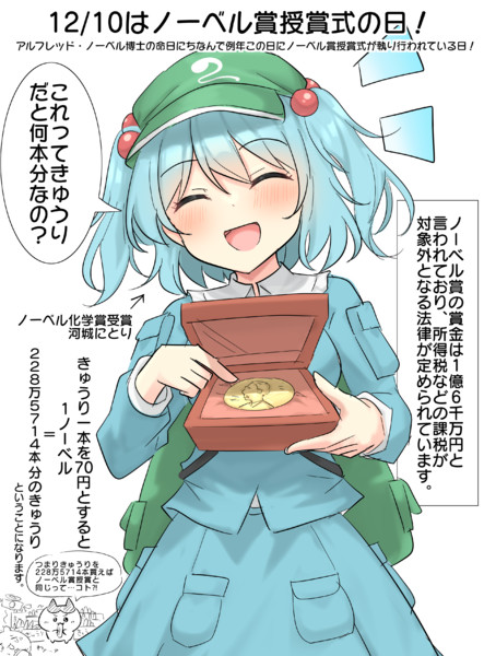 12/10はノーベル賞授賞式の日！